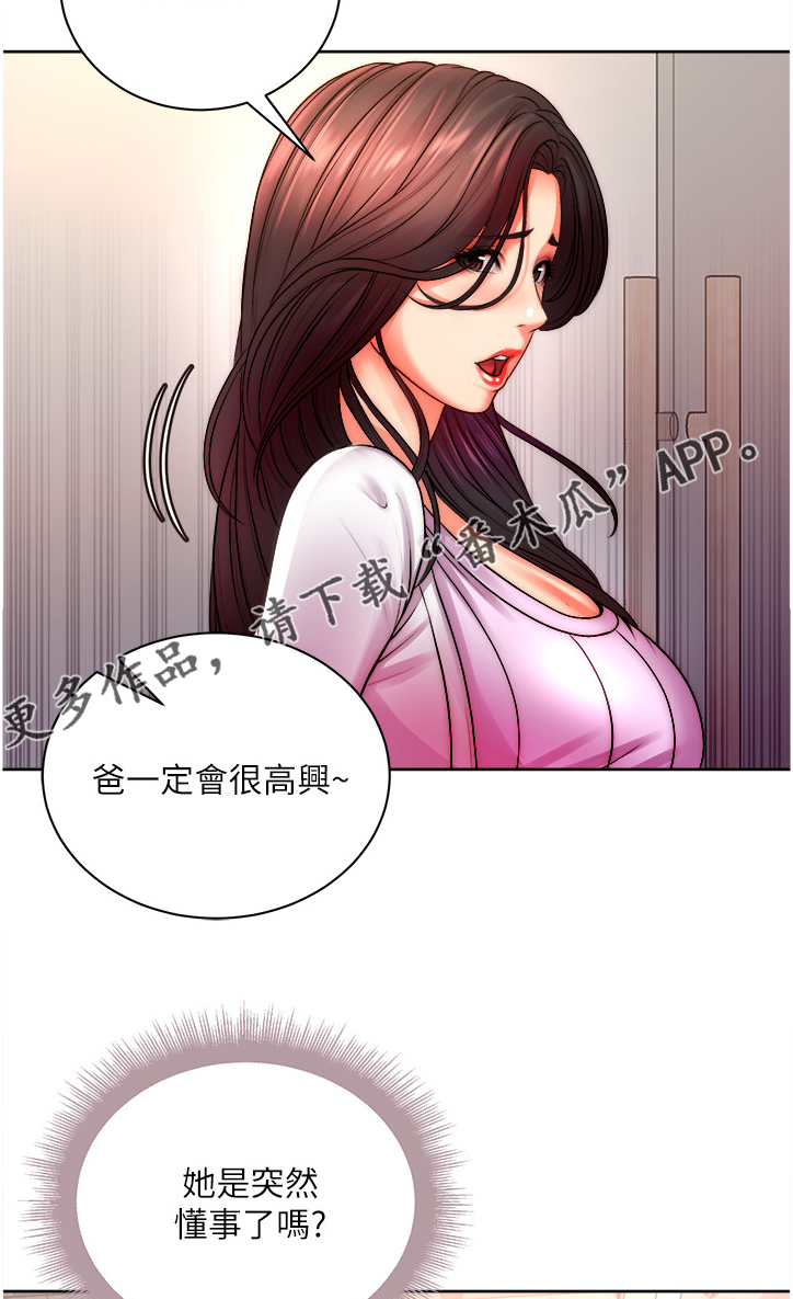 《正邦的秘密》漫画最新章节第134章：攀比的姐妹免费下拉式在线观看章节第【2】张图片