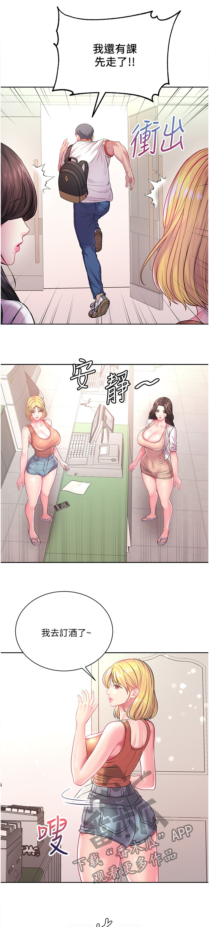 《正邦的秘密》漫画最新章节第137章：私事免费下拉式在线观看章节第【4】张图片