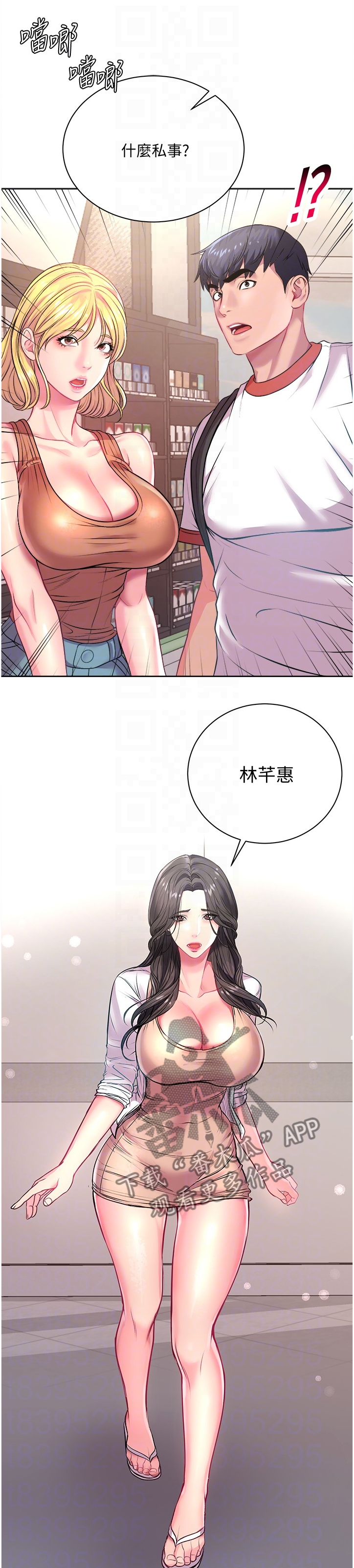 《正邦的秘密》漫画最新章节第137章：私事免费下拉式在线观看章节第【6】张图片