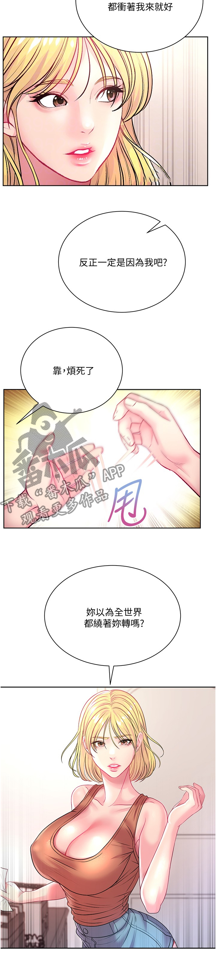 《正邦的秘密》漫画最新章节第137章：私事免费下拉式在线观看章节第【2】张图片