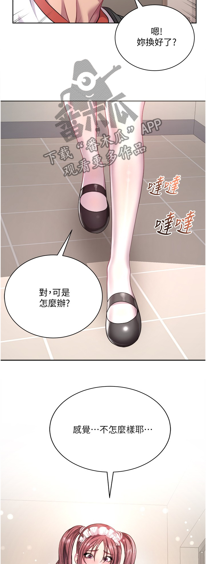 《正邦的秘密》漫画最新章节第138章：漂亮服装免费下拉式在线观看章节第【2】张图片