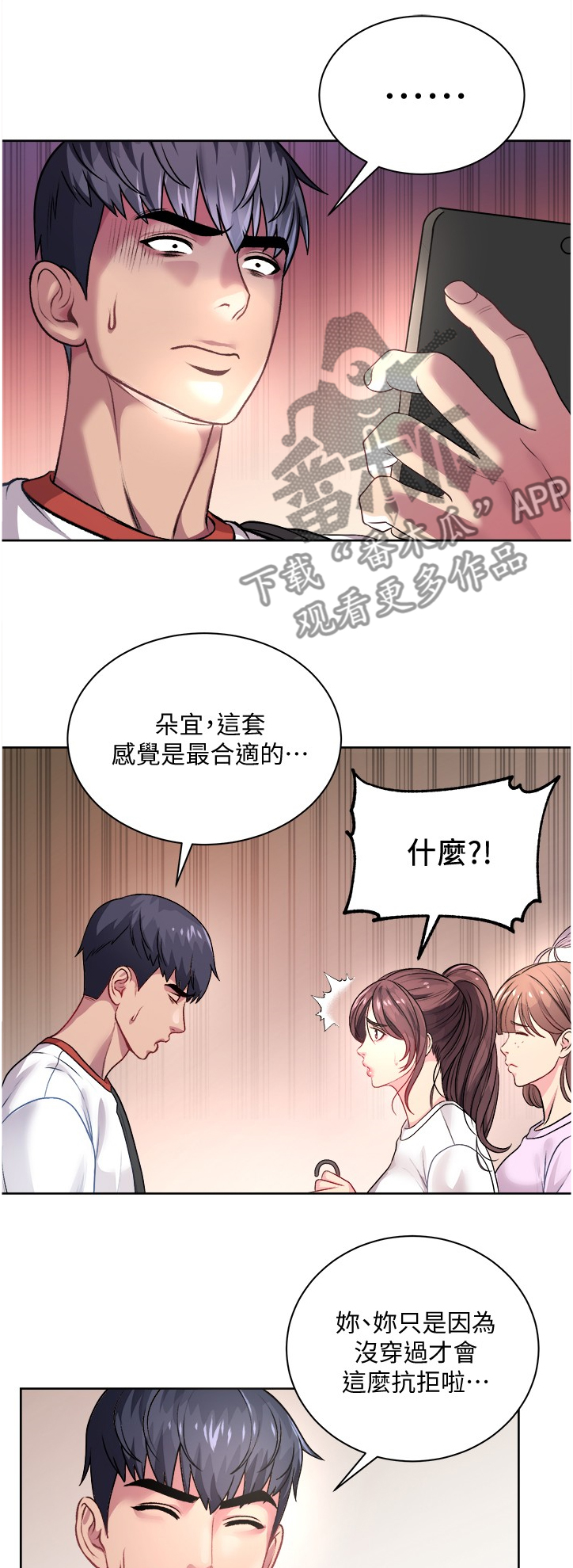 《正邦的秘密》漫画最新章节第138章：漂亮服装免费下拉式在线观看章节第【5】张图片