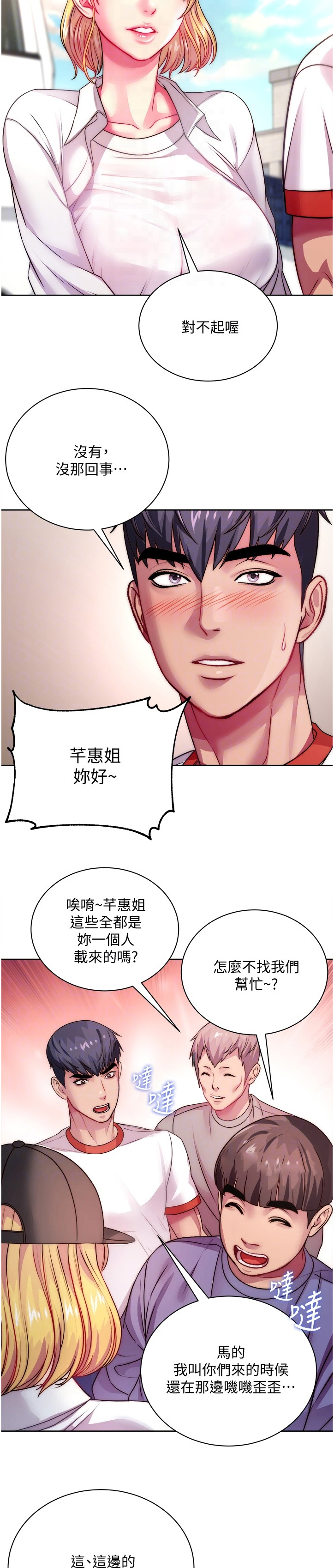 《正邦的秘密》漫画最新章节第139章：酒到了免费下拉式在线观看章节第【2】张图片