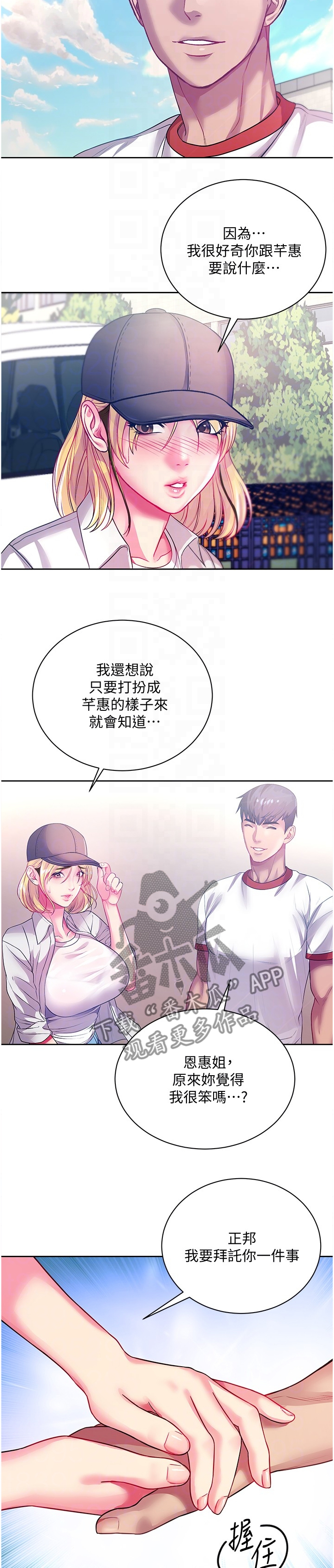 《正邦的秘密》漫画最新章节第139章：酒到了免费下拉式在线观看章节第【4】张图片