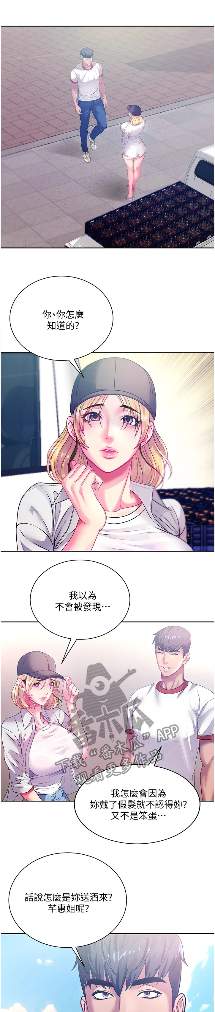 《正邦的秘密》漫画最新章节第139章：酒到了免费下拉式在线观看章节第【5】张图片