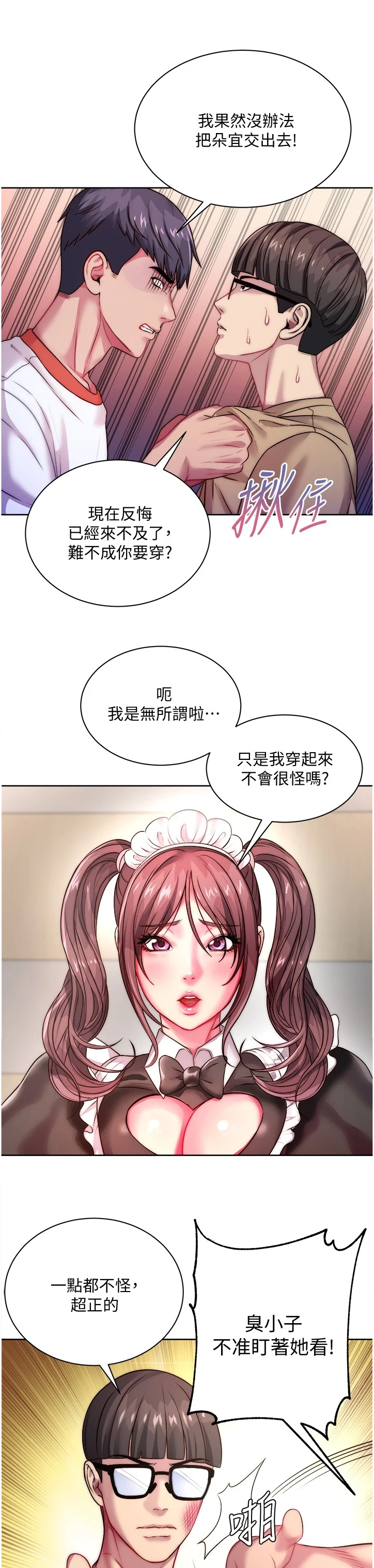 《正邦的秘密》漫画最新章节第139章：酒到了免费下拉式在线观看章节第【9】张图片