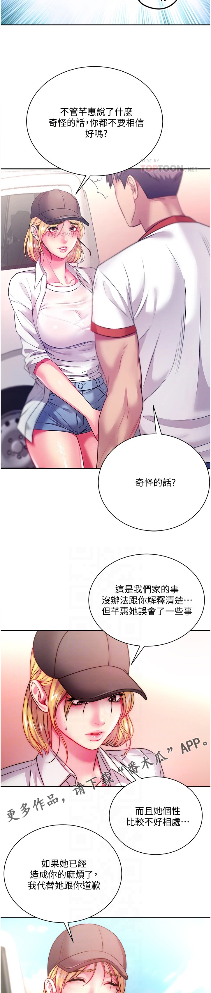 《正邦的秘密》漫画最新章节第139章：酒到了免费下拉式在线观看章节第【3】张图片