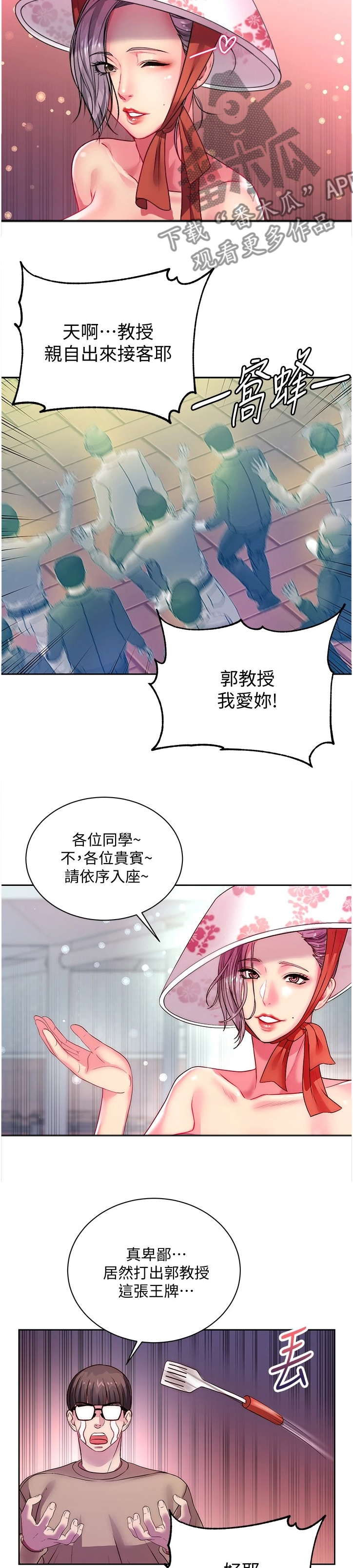 《正邦的秘密》漫画最新章节第140章：因为你才开心免费下拉式在线观看章节第【5】张图片