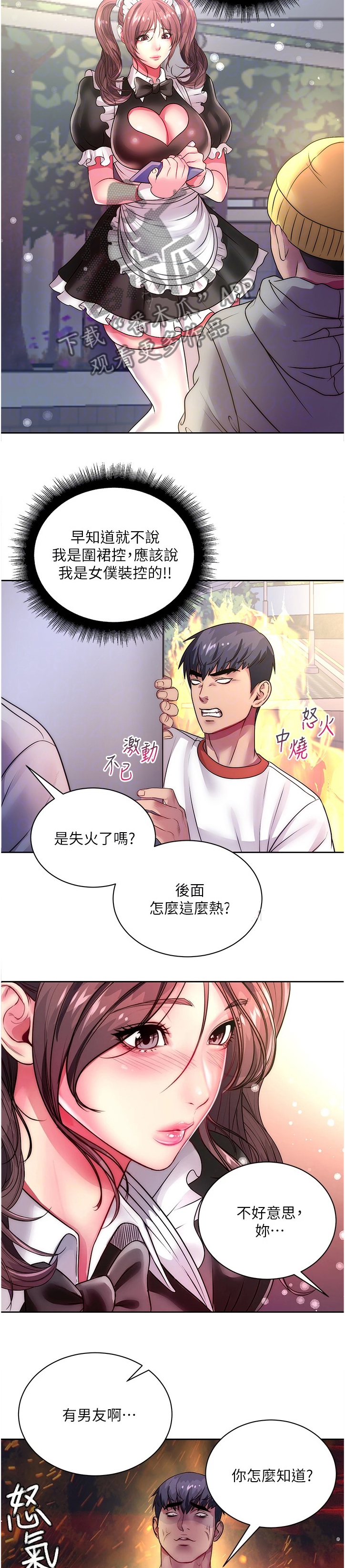 《正邦的秘密》漫画最新章节第140章：因为你才开心免费下拉式在线观看章节第【9】张图片