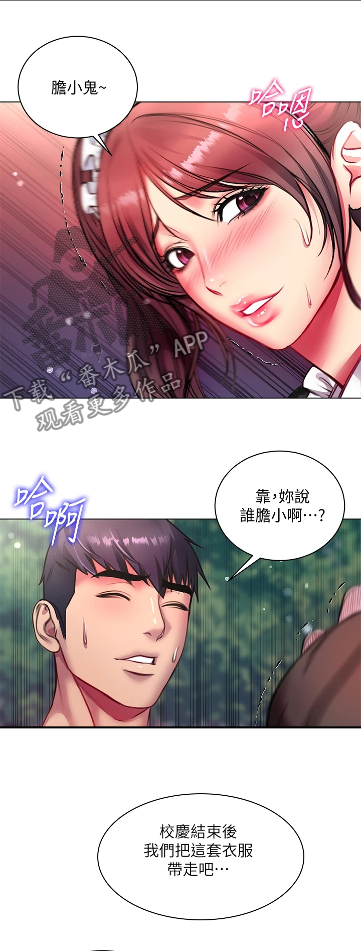 《正邦的秘密》漫画最新章节第143章：朵怡的开关免费下拉式在线观看章节第【9】张图片