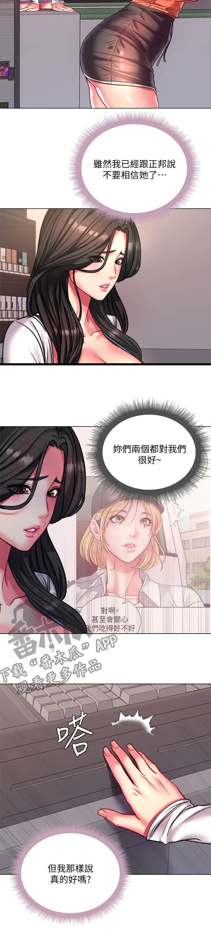 《正邦的秘密》漫画最新章节第144章：不用你管免费下拉式在线观看章节第【11】张图片