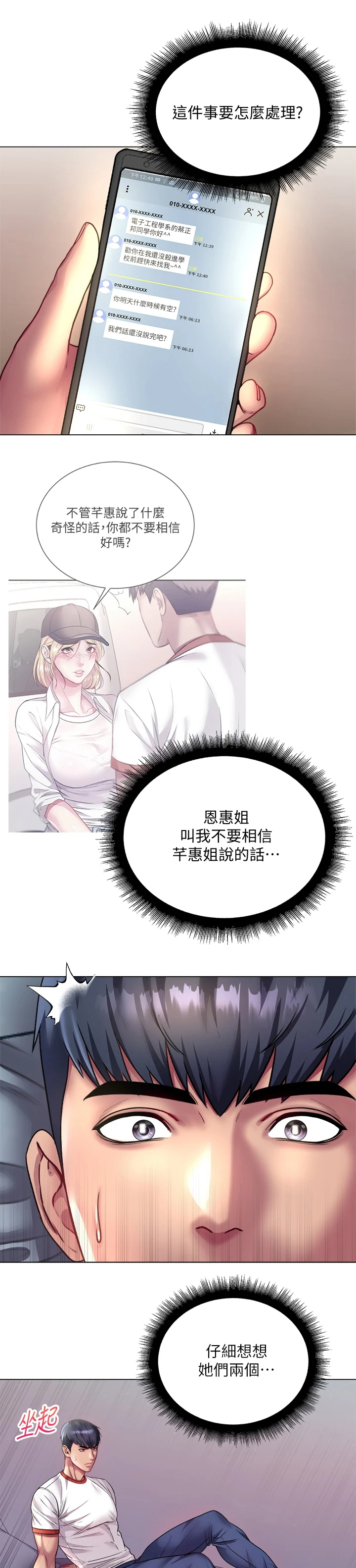 《正邦的秘密》漫画最新章节第144章：不用你管免费下拉式在线观看章节第【14】张图片