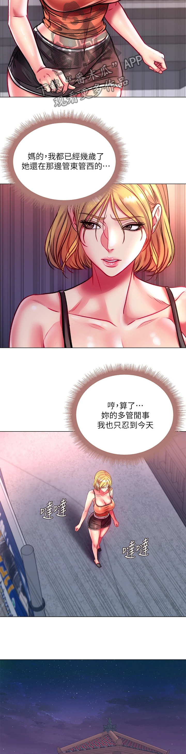 《正邦的秘密》漫画最新章节第144章：不用你管免费下拉式在线观看章节第【3】张图片