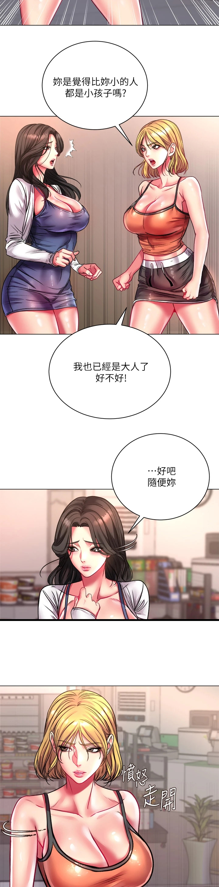 《正邦的秘密》漫画最新章节第144章：不用你管免费下拉式在线观看章节第【4】张图片