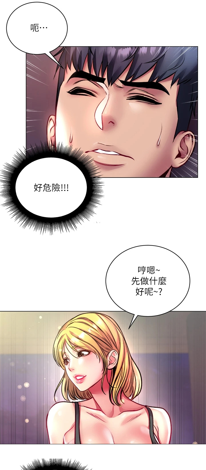 《正邦的秘密》漫画最新章节第145章：我比她更好免费下拉式在线观看章节第【10】张图片