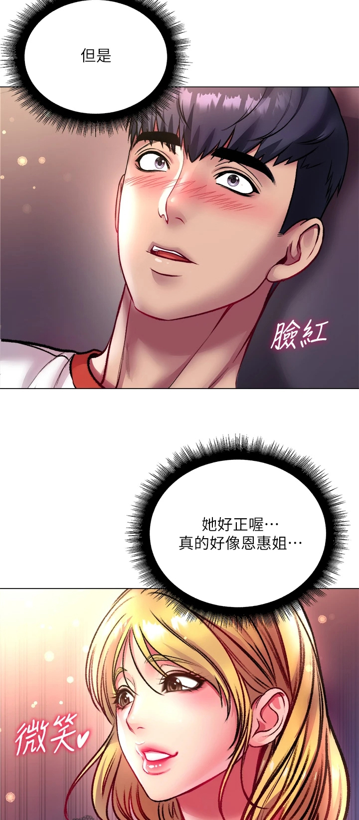 《正邦的秘密》漫画最新章节第145章：我比她更好免费下拉式在线观看章节第【9】张图片