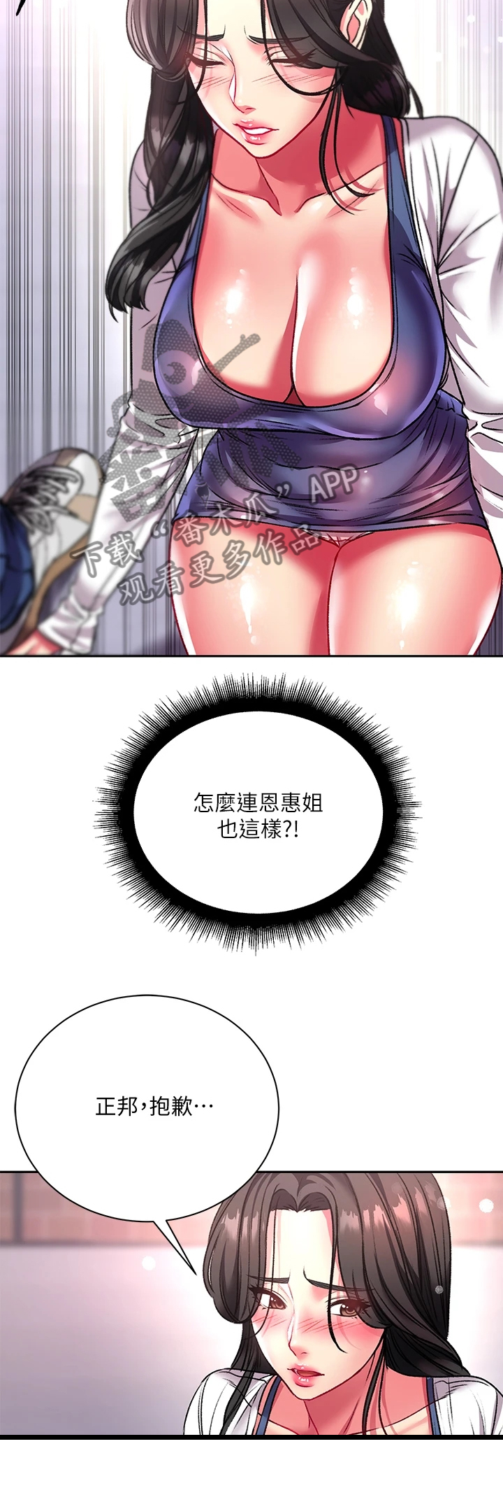 《正邦的秘密》漫画最新章节第147章：我哪里比不上她免费下拉式在线观看章节第【6】张图片