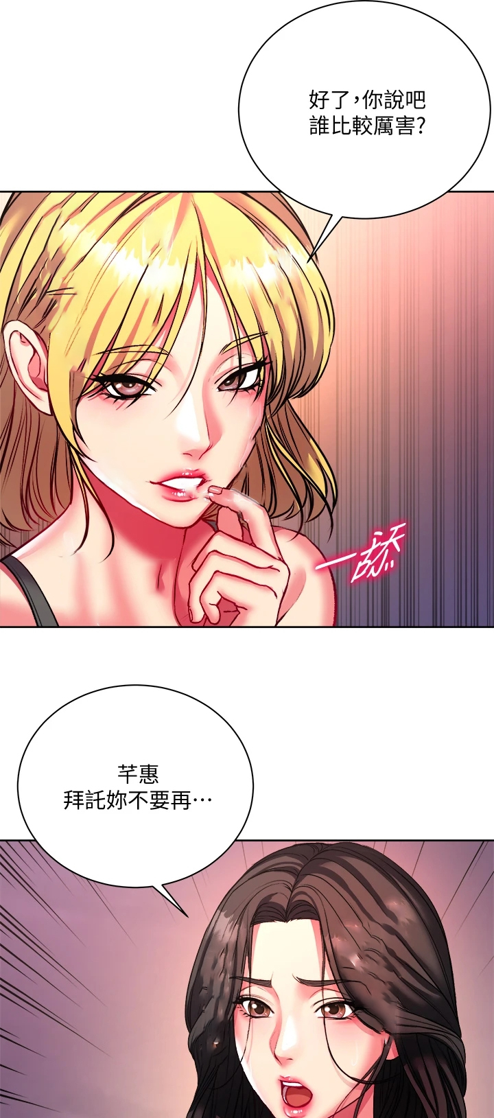 《正邦的秘密》漫画最新章节第148章：你够了免费下拉式在线观看章节第【3】张图片