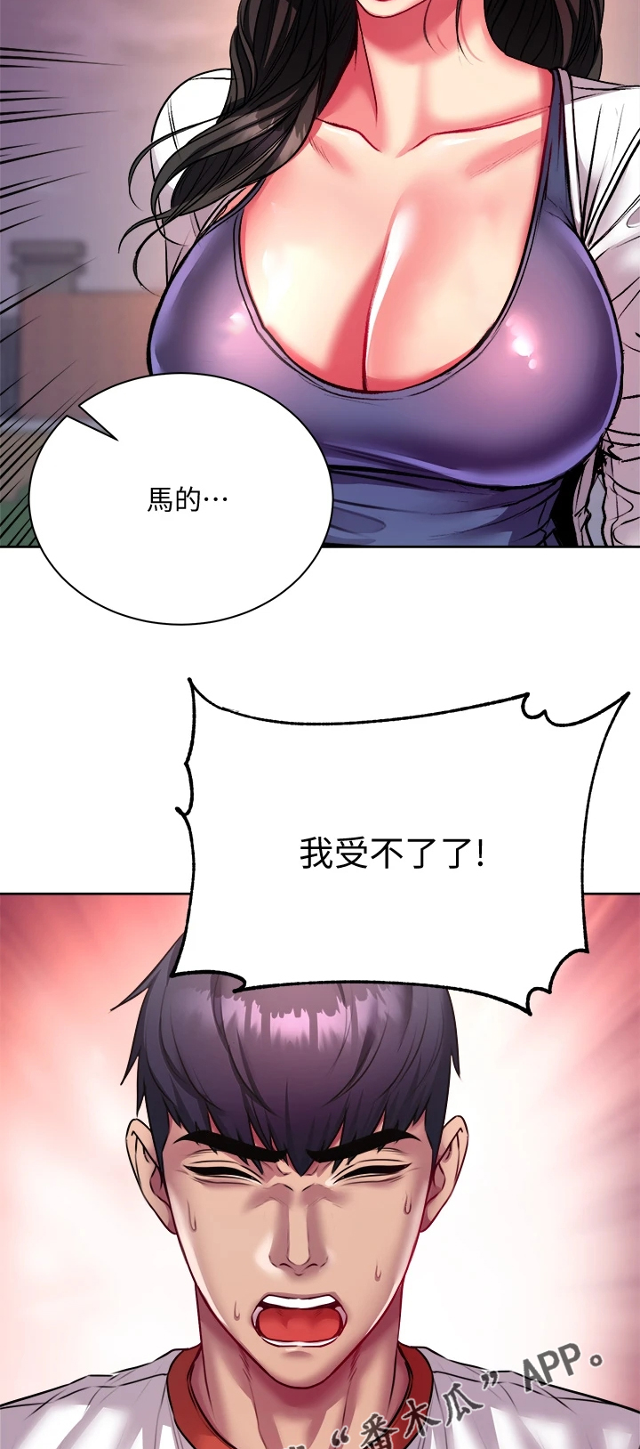 《正邦的秘密》漫画最新章节第148章：你够了免费下拉式在线观看章节第【2】张图片