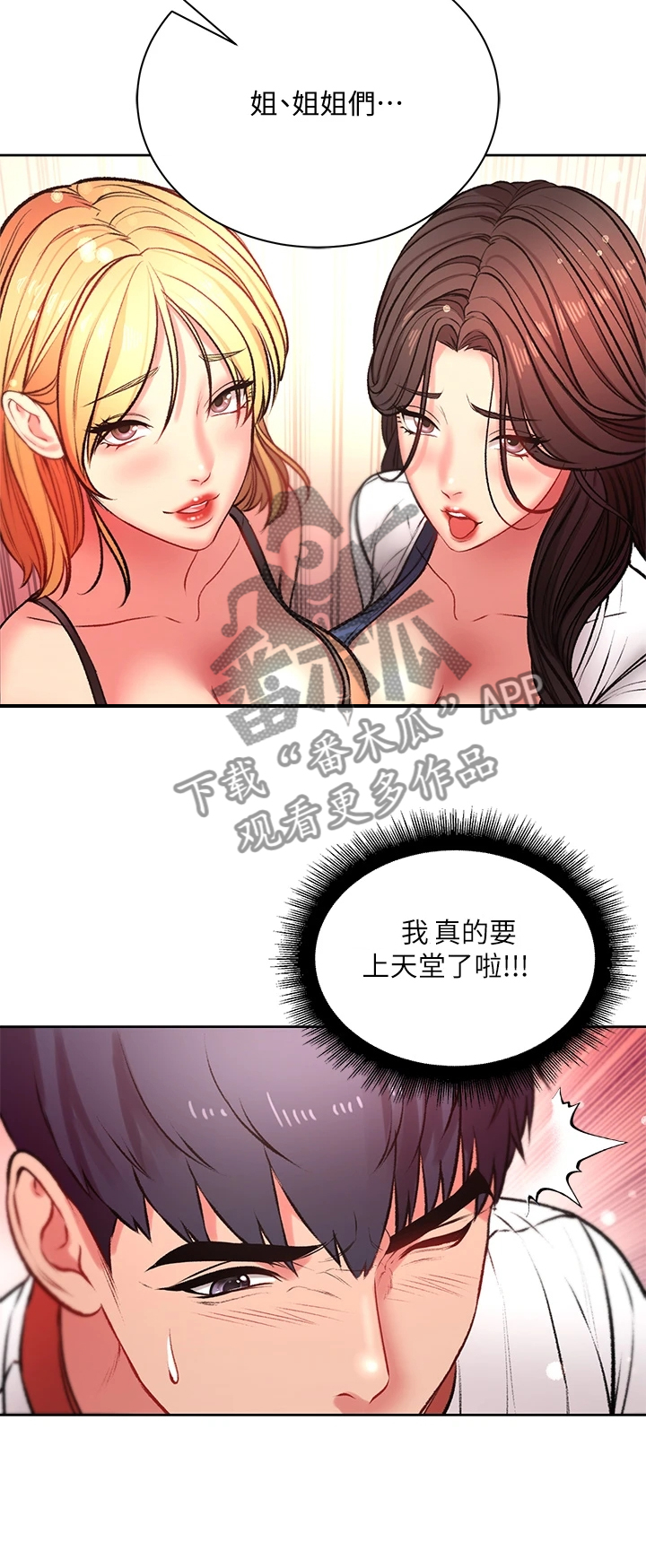 《正邦的秘密》漫画最新章节第148章：你够了免费下拉式在线观看章节第【6】张图片