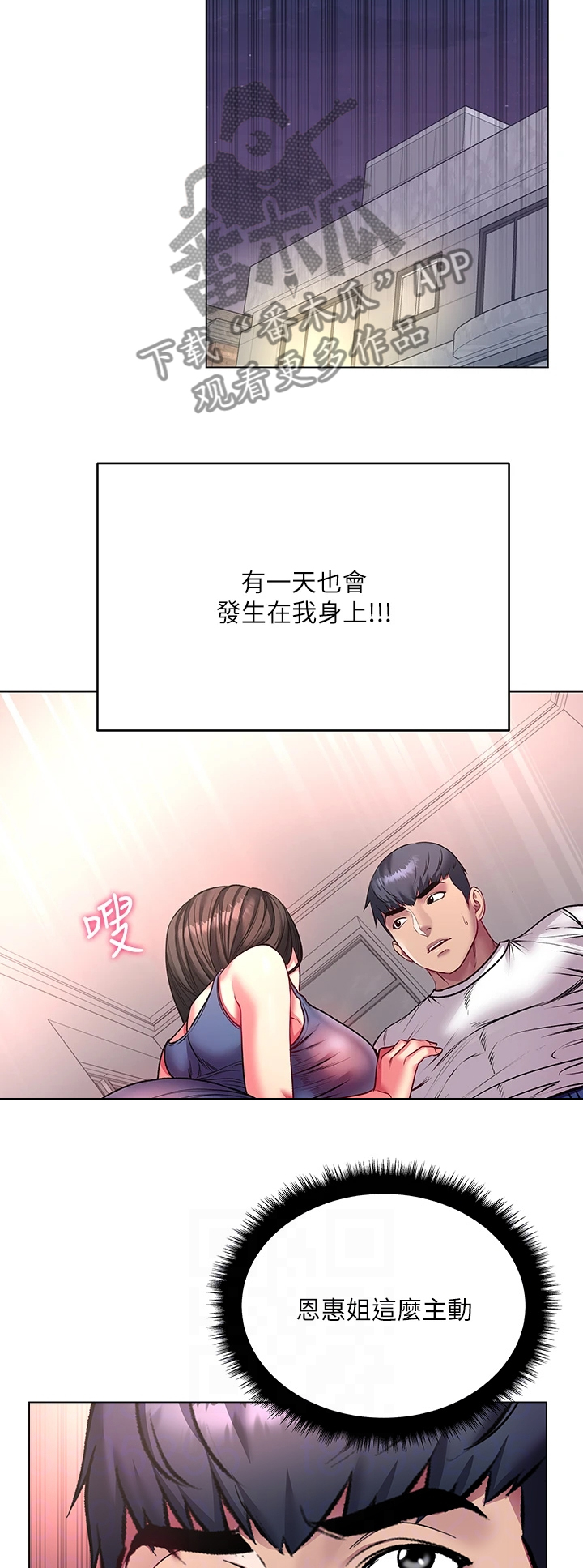 《正邦的秘密》漫画最新章节第149章：来比比看免费下拉式在线观看章节第【14】张图片