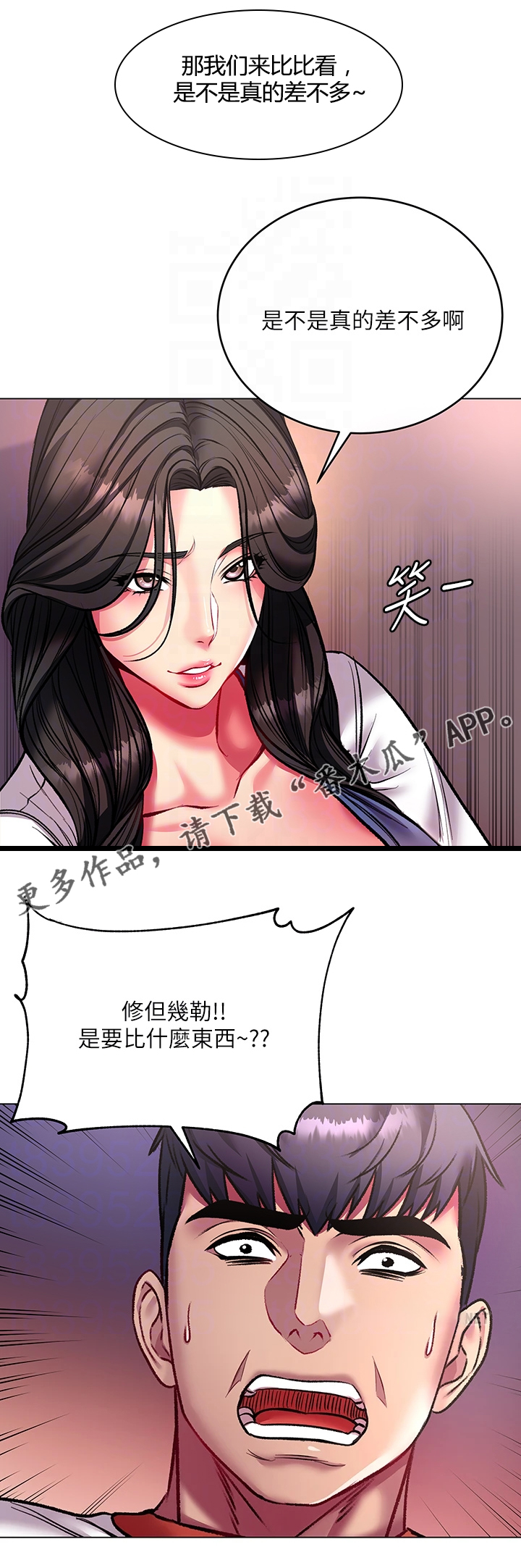 《正邦的秘密》漫画最新章节第149章：来比比看免费下拉式在线观看章节第【16】张图片