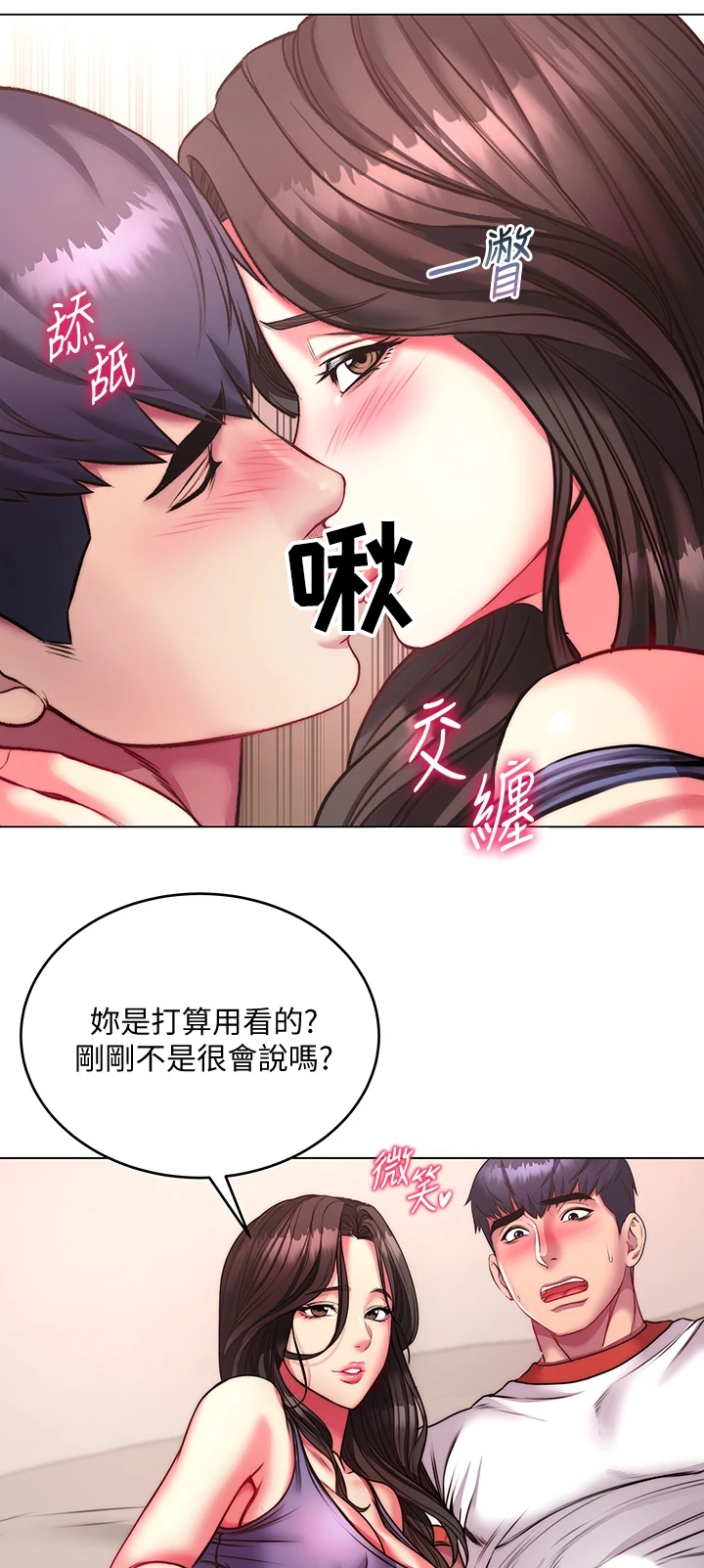 《正邦的秘密》漫画最新章节第149章：来比比看免费下拉式在线观看章节第【10】张图片