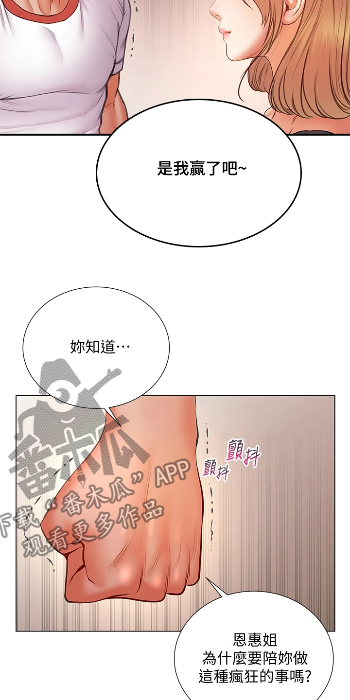 《正邦的秘密》漫画最新章节第151章：为什么说出来免费下拉式在线观看章节第【17】张图片