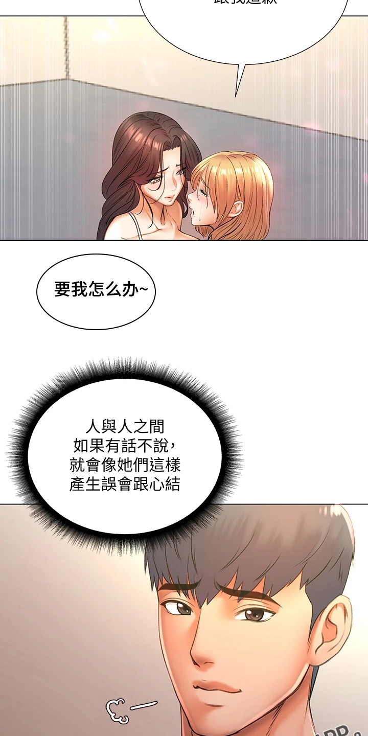 《正邦的秘密》漫画最新章节第151章：为什么说出来免费下拉式在线观看章节第【4】张图片