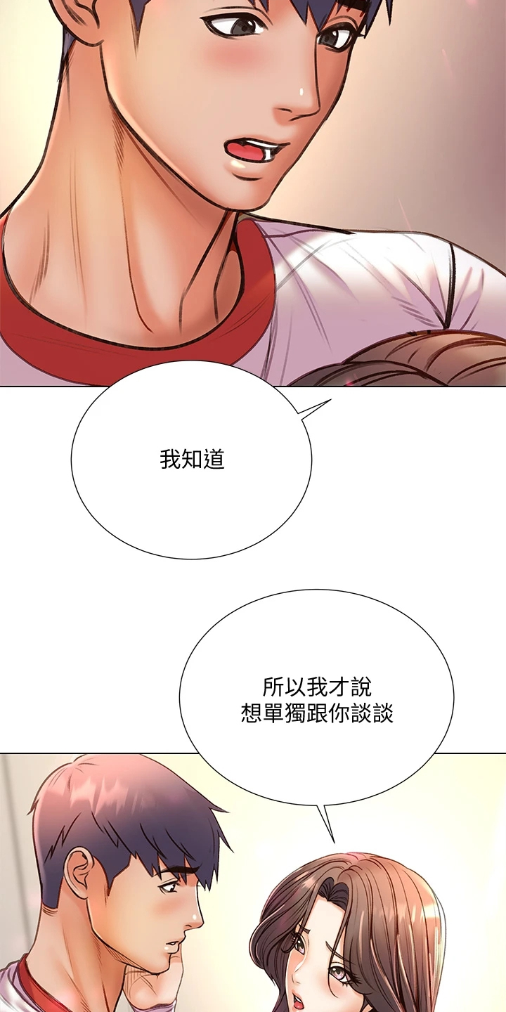 《正邦的秘密》漫画最新章节第152章：好好珍惜免费下拉式在线观看章节第【11】张图片