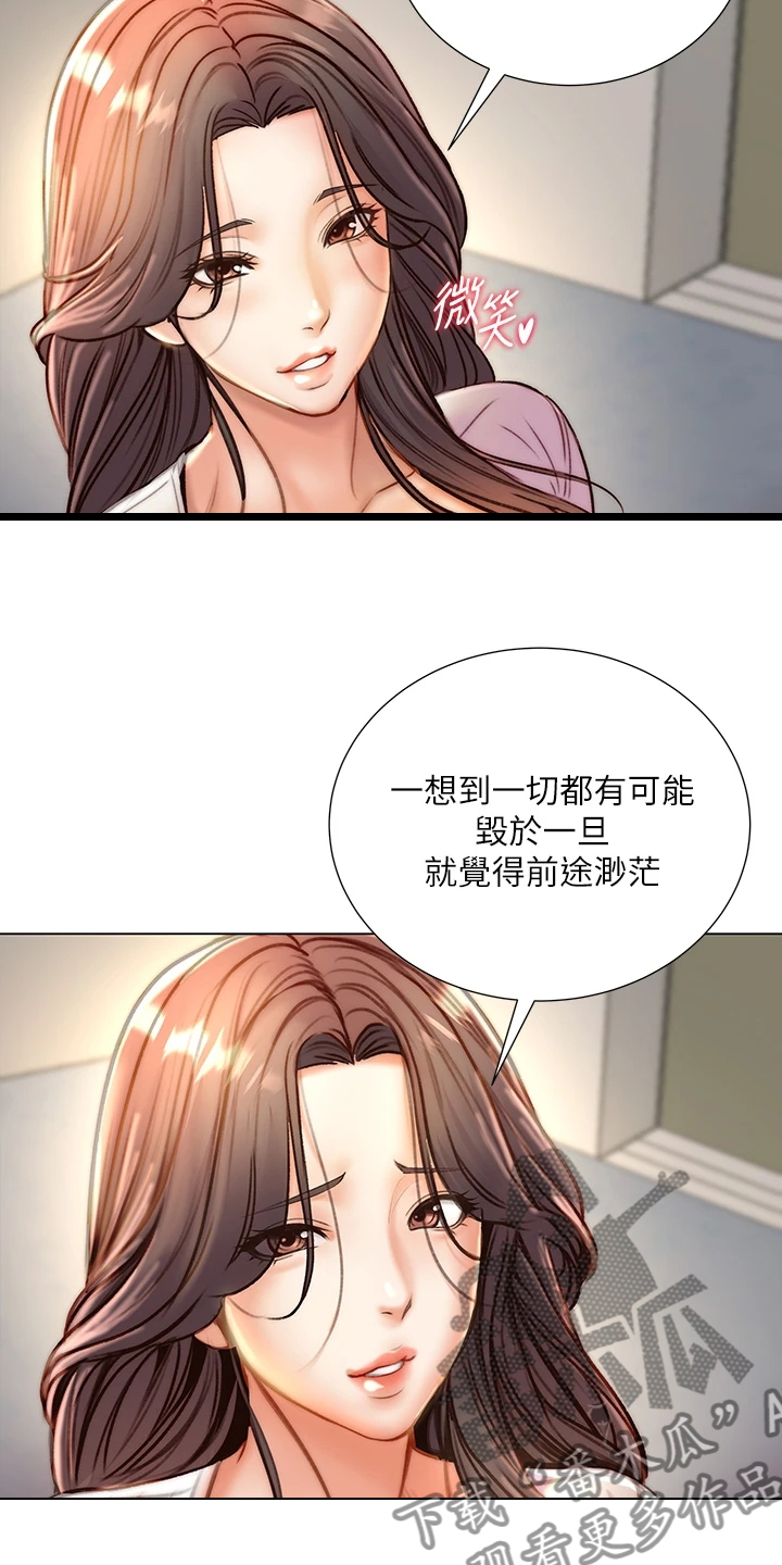 《正邦的秘密》漫画最新章节第152章：好好珍惜免费下拉式在线观看章节第【5】张图片