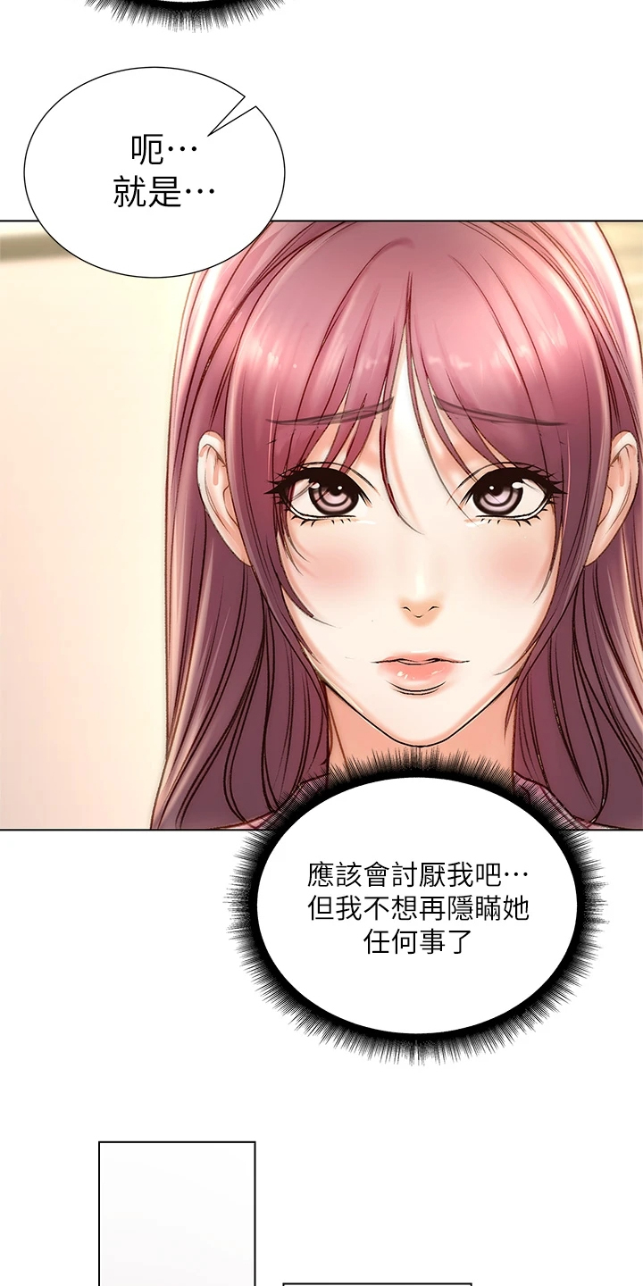 《正邦的秘密》漫画最新章节第154章：还是坦白了免费下拉式在线观看章节第【8】张图片