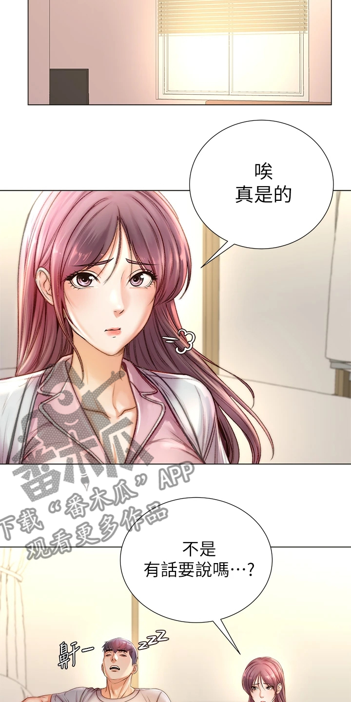 《正邦的秘密》漫画最新章节第154章：还是坦白了免费下拉式在线观看章节第【17】张图片