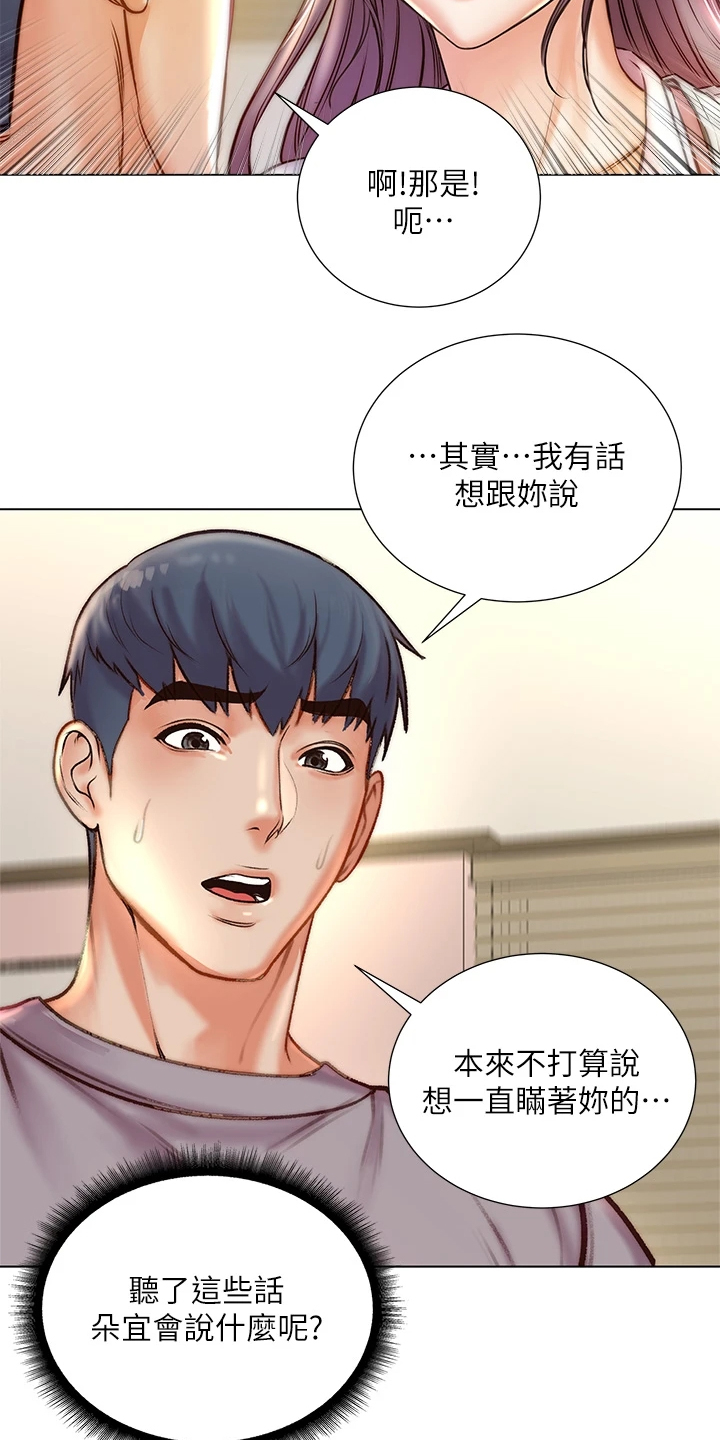 《正邦的秘密》漫画最新章节第154章：还是坦白了免费下拉式在线观看章节第【9】张图片