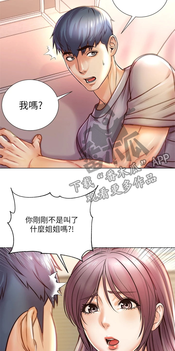 《正邦的秘密》漫画最新章节第154章：还是坦白了免费下拉式在线观看章节第【10】张图片