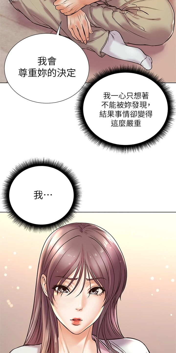 《正邦的秘密》漫画最新章节第154章：还是坦白了免费下拉式在线观看章节第【2】张图片