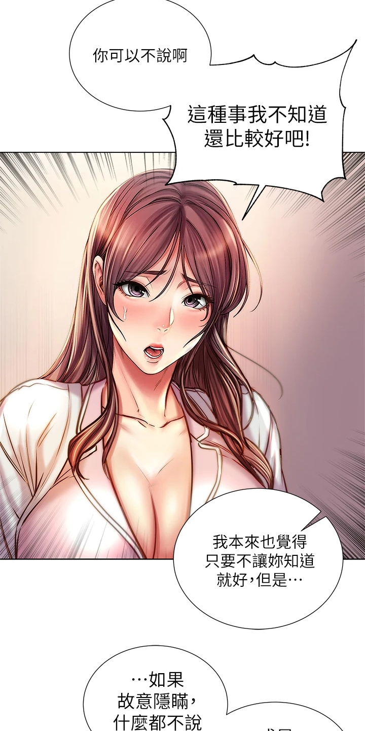 《正邦的秘密》漫画最新章节第154章：还是坦白了免费下拉式在线观看章节第【5】张图片