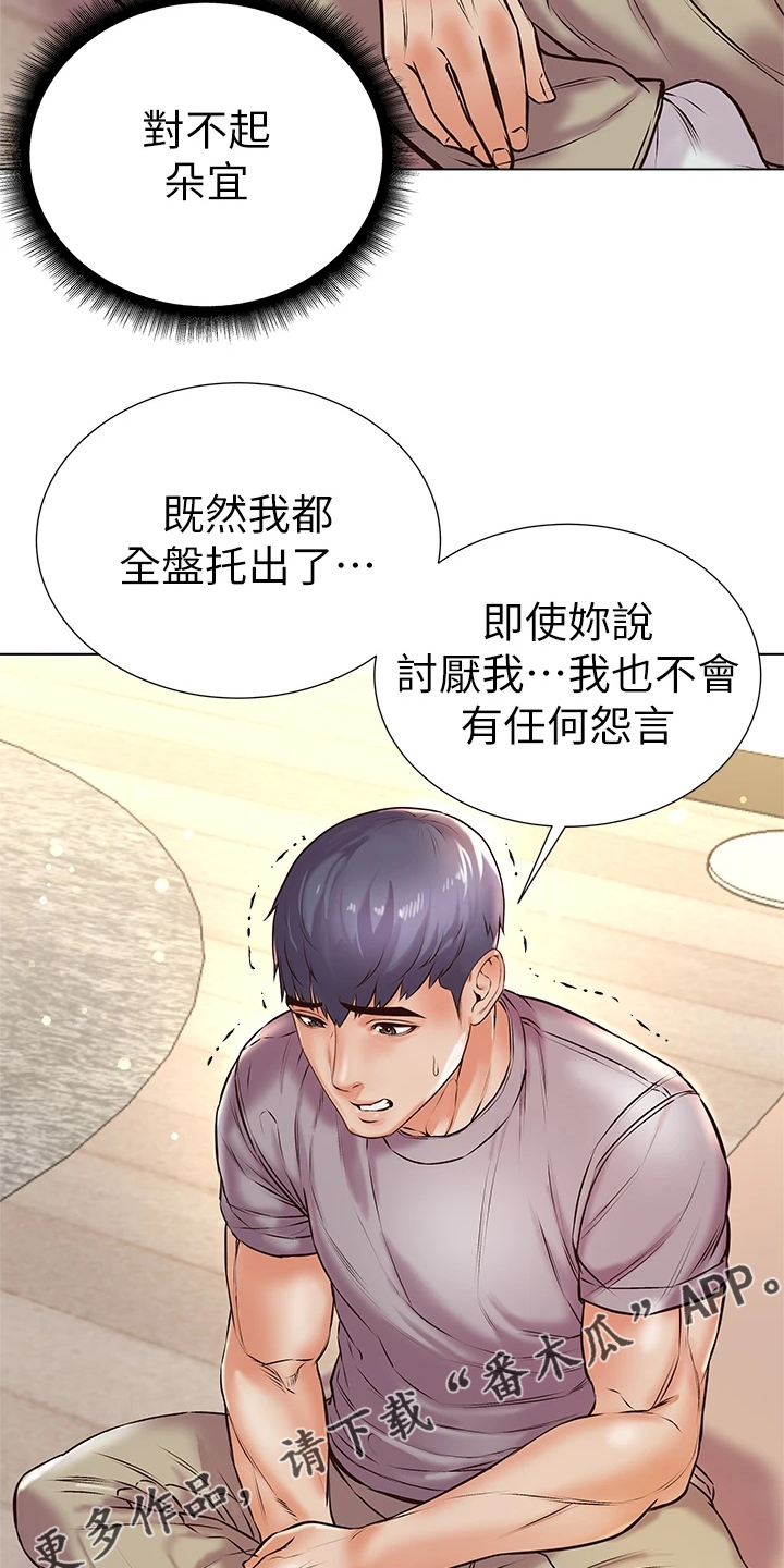 《正邦的秘密》漫画最新章节第154章：还是坦白了免费下拉式在线观看章节第【3】张图片