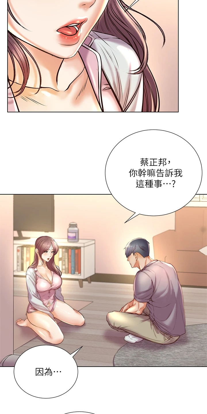 《正邦的秘密》漫画最新章节第154章：还是坦白了免费下拉式在线观看章节第【6】张图片