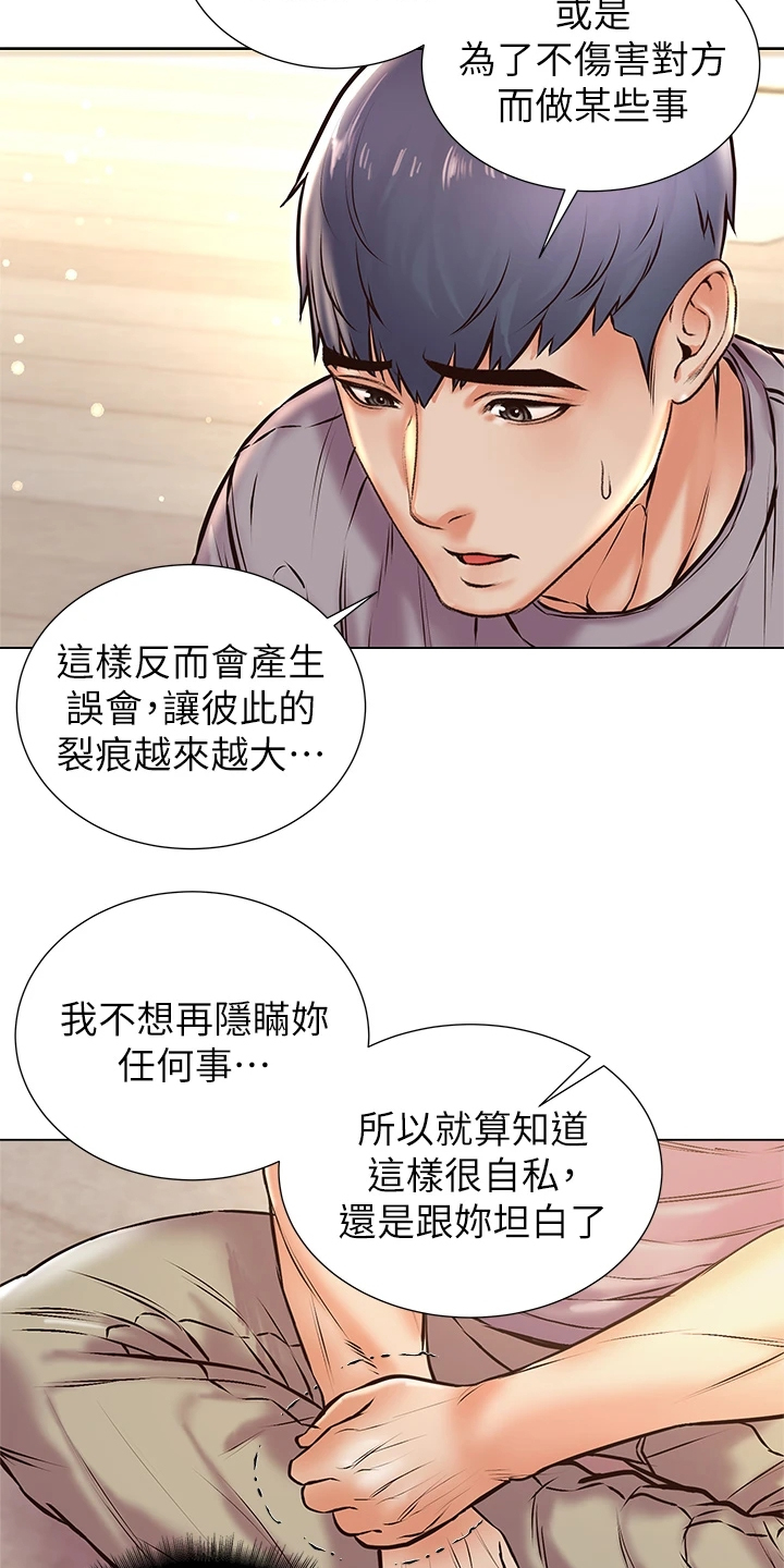 《正邦的秘密》漫画最新章节第154章：还是坦白了免费下拉式在线观看章节第【4】张图片