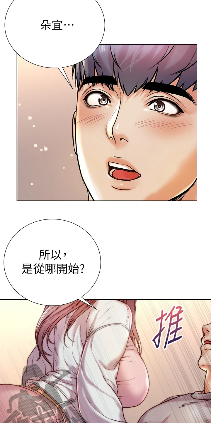 《正邦的秘密》漫画最新章节第155章：我不会放弃免费下拉式在线观看章节第【16】张图片