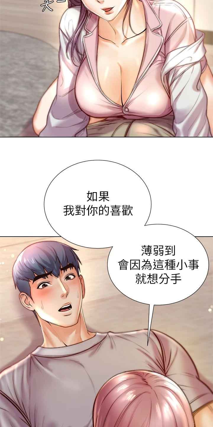 《正邦的秘密》漫画最新章节第155章：我不会放弃免费下拉式在线观看章节第【11】张图片