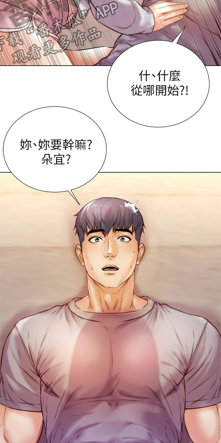 《正邦的秘密》漫画最新章节第155章：我不会放弃免费下拉式在线观看章节第【15】张图片