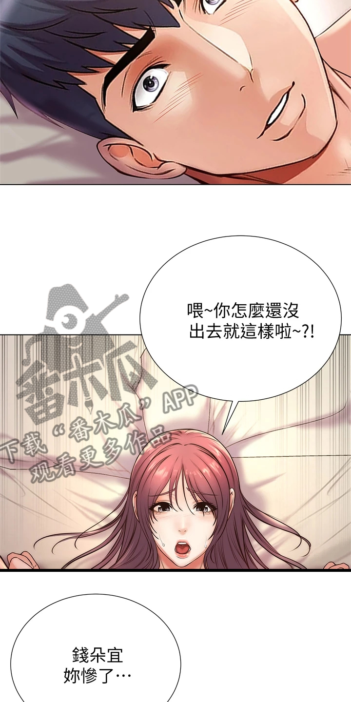 《正邦的秘密》漫画最新章节第156章：你等我很久了吧免费下拉式在线观看章节第【5】张图片