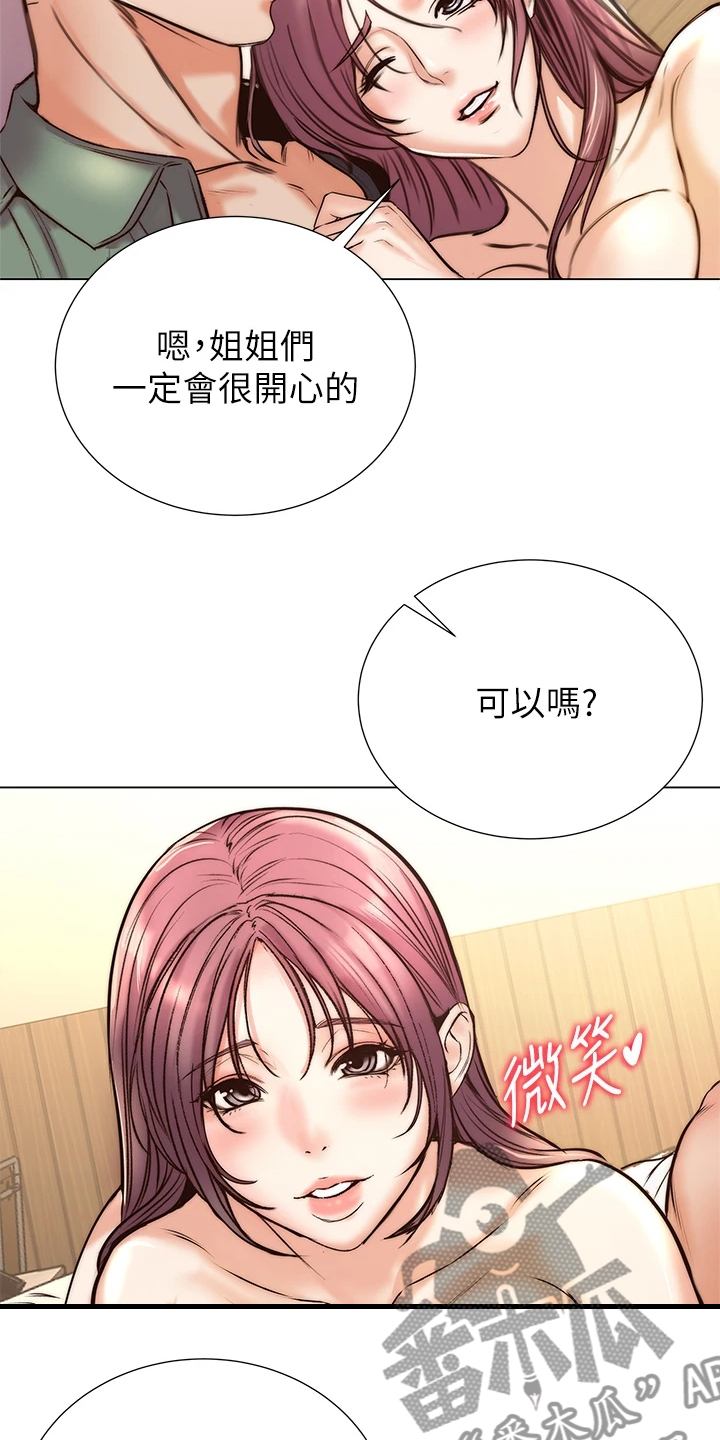 《正邦的秘密》漫画最新章节第157章：不跟你计较免费下拉式在线观看章节第【10】张图片