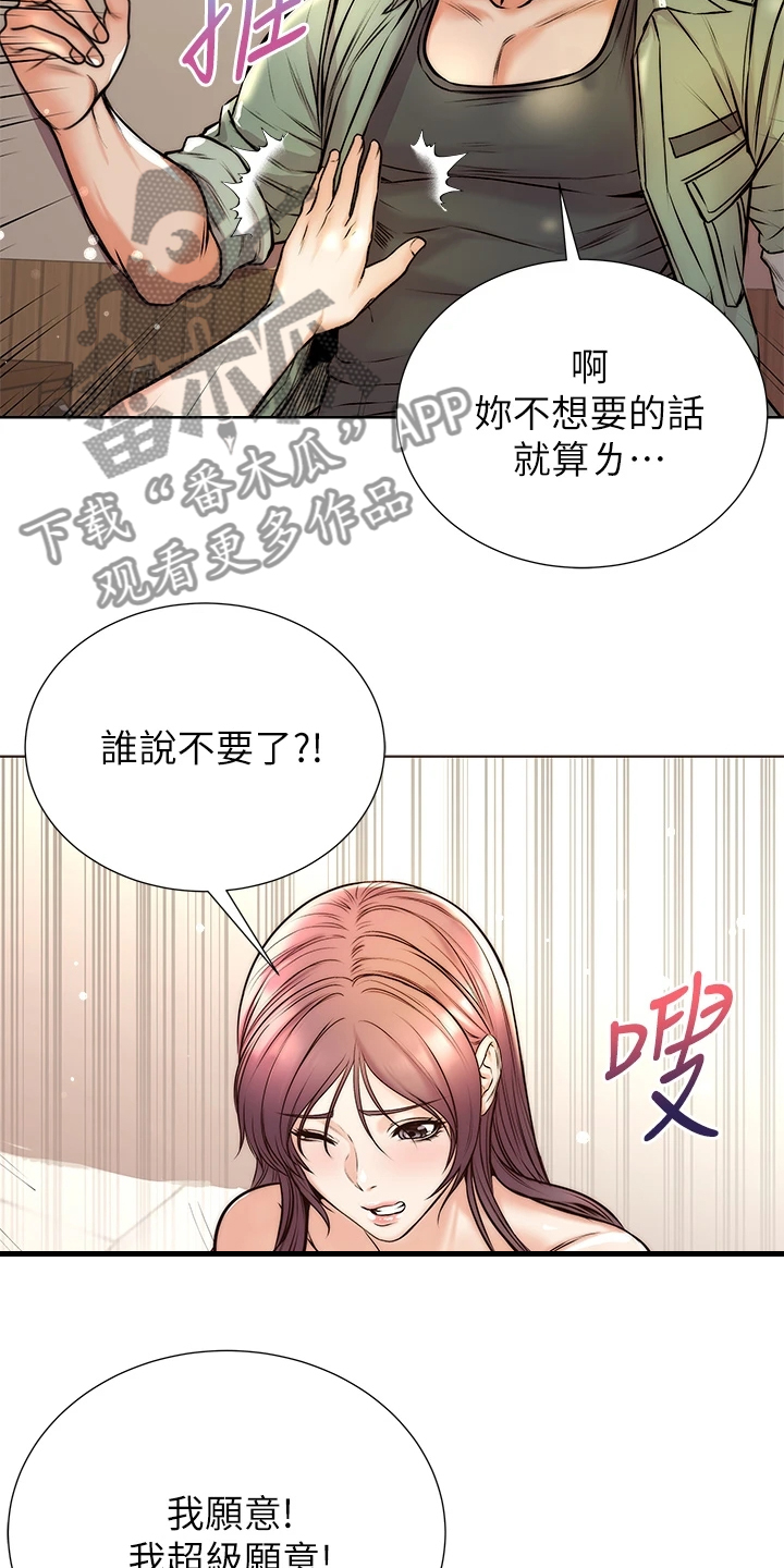 《正邦的秘密》漫画最新章节第157章：不跟你计较免费下拉式在线观看章节第【13】张图片