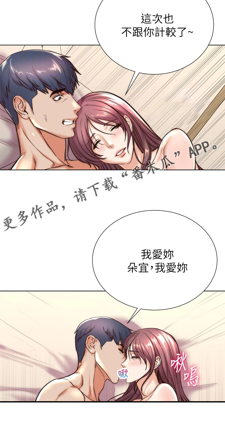 《正邦的秘密》漫画最新章节第157章：不跟你计较免费下拉式在线观看章节第【3】张图片