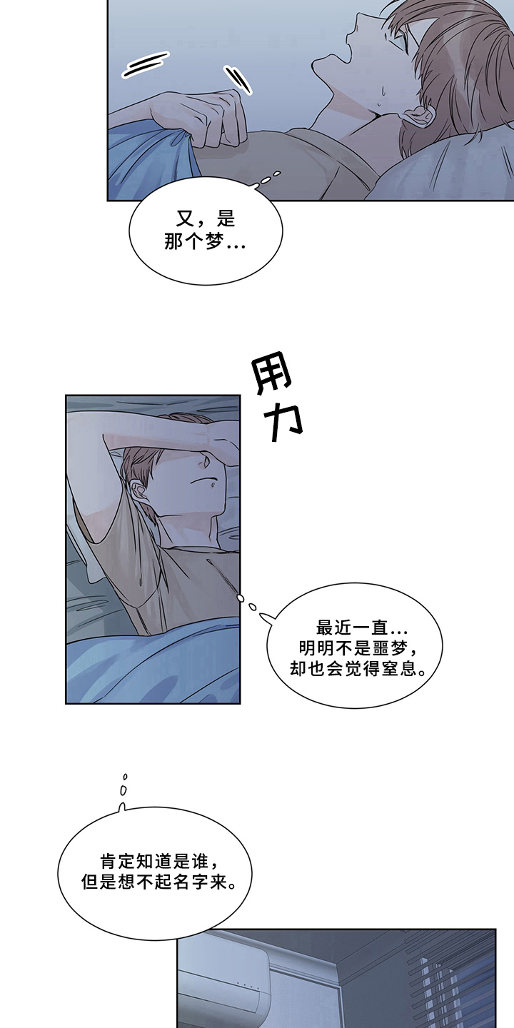 《终点线》漫画最新章节第1章：噩梦免费下拉式在线观看章节第【4】张图片