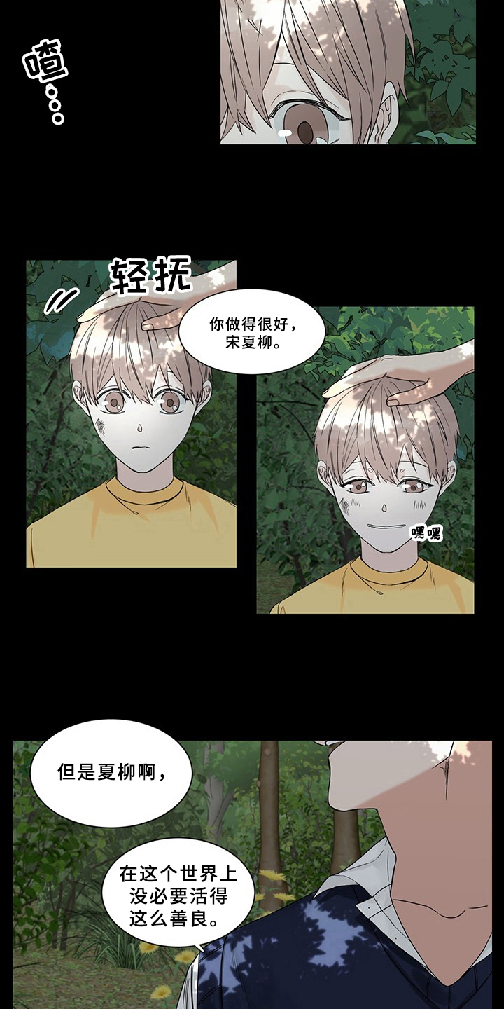 《终点线》漫画最新章节第1章：噩梦免费下拉式在线观看章节第【8】张图片