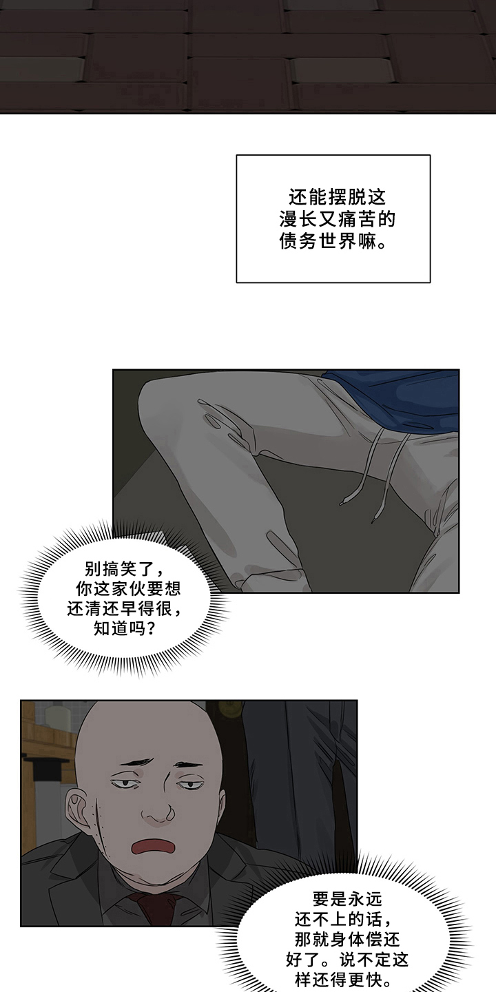 《终点线》漫画最新章节第2章：还债免费下拉式在线观看章节第【5】张图片